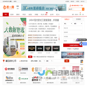 襄阳装修_襄阳装修公司_襄阳装饰公司_襄阳装修网--装一网