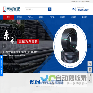 安达市东利塑料管厂