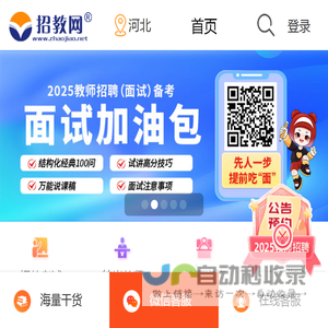 河北教师招聘-河北教师资格证-河北特岗教师-河北招教网