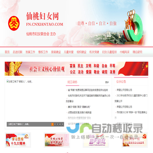 仙桃市妇女联合会