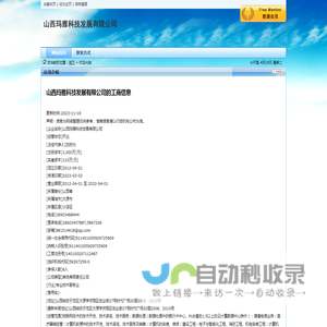 山西玛雅科技发展有限公司