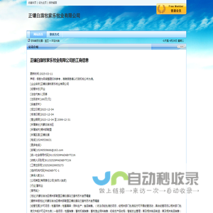 正镶白旗牧家乐牧业有限公司