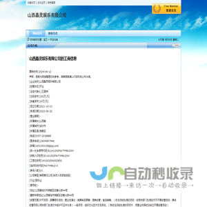 山西晶灵娱乐有限公司