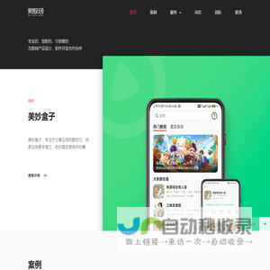 APP/小程序/网站建设/开发/制作/外包/定制公司 - 美妙科技