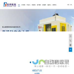 昆山渡扬数控机床设备有限公司,昆山CNC数控机床,加工中心机,钻攻中心,钻攻机