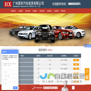 【广州租车】广州租车厂家,广州婚庆租车_广州昊轩汽车租赁有限公司