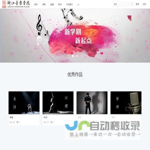 浙江音乐学院直播平台 - 用科技创新让每个人获得更好的教育 - Powered By EduSoho