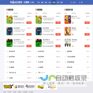 小游戏，上hao123，游戏网址_hao123上网导航_hao123上网导航