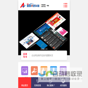 青海西宁网站建设|软件开发|小程序制作哪家公司服务比较好？_青海网站建设首选盛创！