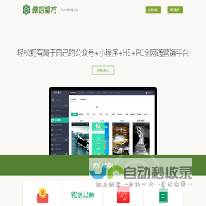 微信魔方，一款丰富灵活的微信运营平台