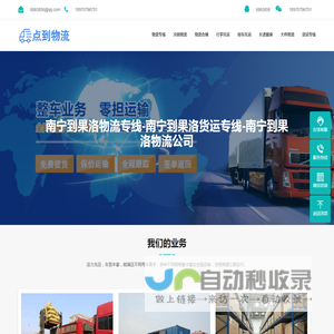 南宁到果洛物流专线-南宁到果洛货运专线-南宁到果洛物流公司-点到物流