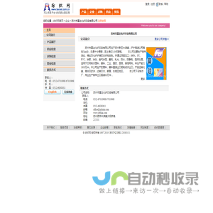 苏州市富达化纤印染有限公司 纺织网