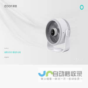 爱登EDON-爱登创意日用品有限公司