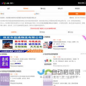 保定到银川物流专线-保定到银川货运专线-保定至银川物流公司-就发物流网