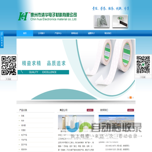 惠州市清华电子材料有限公司