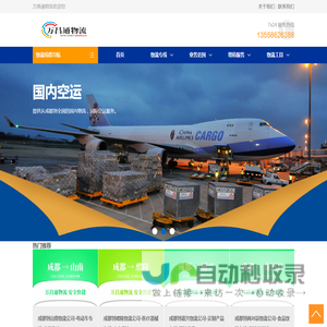 万昌通物流 成都货运公司-成都物流公司