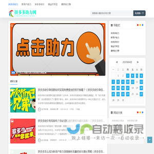 拼多多助力网站 - 专业砍价极速24小时助力平台
