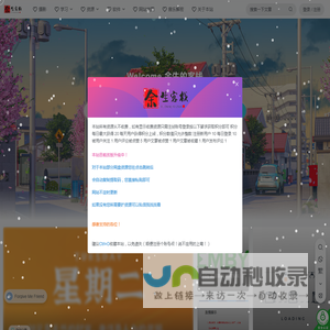 余生的客栈-回归本质的技术资源与个人日常拍照分享平台！ - 回归最本质的个人资源技术分享平台！