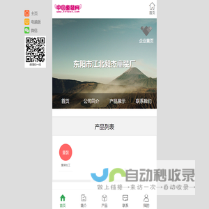 东阳市江北毅杰童装厂