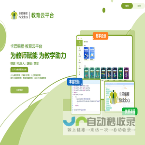 卡巴编程·教育云平台