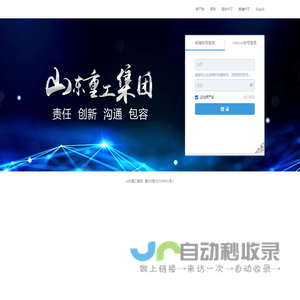 山东重工集团邮箱