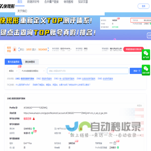快现形-一站式账号检测分析平台
