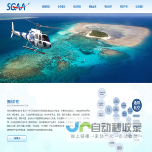 深圳市通用航空协会