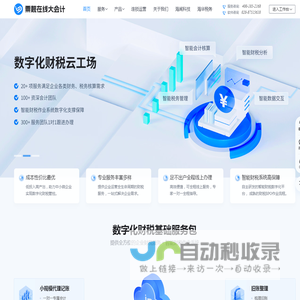 首页-票靓在线大会计