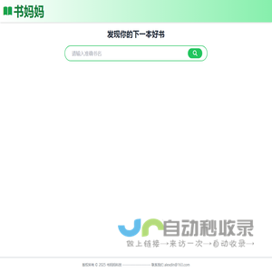 书妈妈 - 发现你的下一本好书