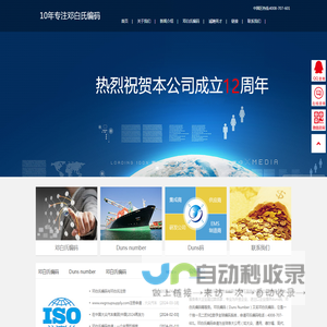 邓白氏编码-邓氏编码|邓白氏编码申请|邓白氏编码申请费用|Duns Number|Duns|香港公司申请邓白氏编码|美国公司邓白氏编码