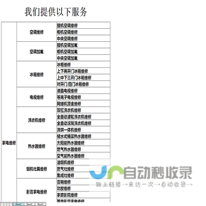 河北优惠修科技有限公司-河北优秀的家电电器维修服务商!