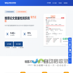 维普论文查重检测系统入口【官方正版】