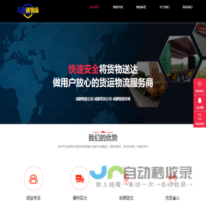 成都物流公司-成都物流专线-成都货运公司-万昌通物流