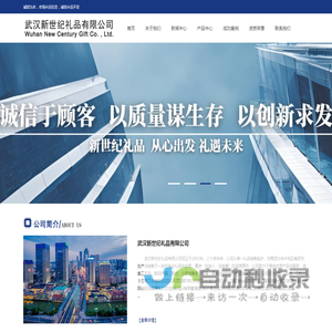 武汉新世纪礼品有限公司