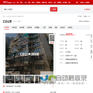【上海汇众公寓小区,二手房,租房】- 上海房天下