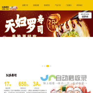 N多寿司_寿司加盟_寿司官网_寿司店连锁加盟-寿司店加盟