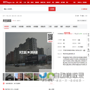 【青岛天竺嘉园小区,二手房,租房】- 青岛房天下