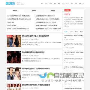 座层星探 | 每日热辣明星八卦、影视综艺动态、圈层文化深度解读平台