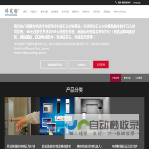五方对讲_目的选层_智慧派梯_电梯调度系统_梯控-北京科苑隆科技有限公司