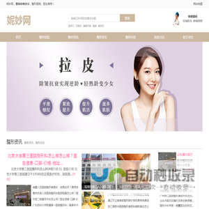 妮妙网-整形美容咨询_整形美容医院排名_整形去哪好