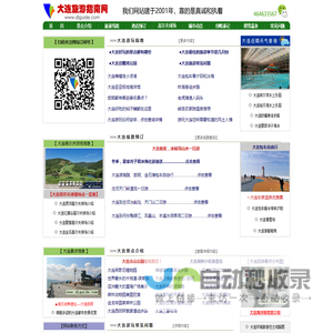 大连旅游指南网，唯一用大量清晰图片详细介绍大连旅游景点、游玩攻略、旅游线路预定