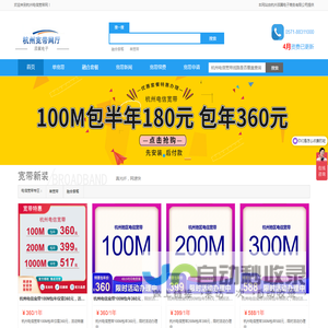 杭州电信宽带套餐_电信宽带2025年4月最新资费介绍_办理宽带服务_首页_添翼电子