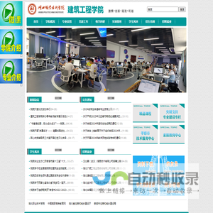 湖北职业技术学院-建筑工程学院