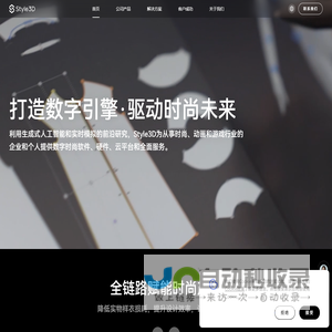“AI+3D”全链路赋能时尚产业—Style3D