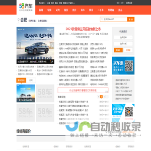 【合肥汽车网_报价_车市】_58同城旗下58汽车