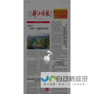 《都江堰报刊》