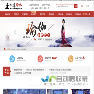 文道瑜伽   --   文道瑜伽导引法   --   文道瑜伽在线修学网站  --  文道瑜伽视频课程  --  圣依文化传播有限公司
