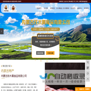 内蒙古特产_内蒙古牛肉干_内蒙古奶食品-内蒙古铁木真食品有限公司