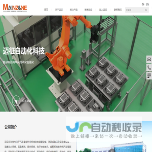 汽车零部件_新能源动力_测试设备-昆山迈征自动化科技有限公司