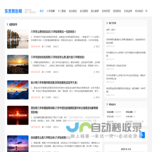 东贵算卦网-八字格局免费查询,命格测算生肖运势查询
